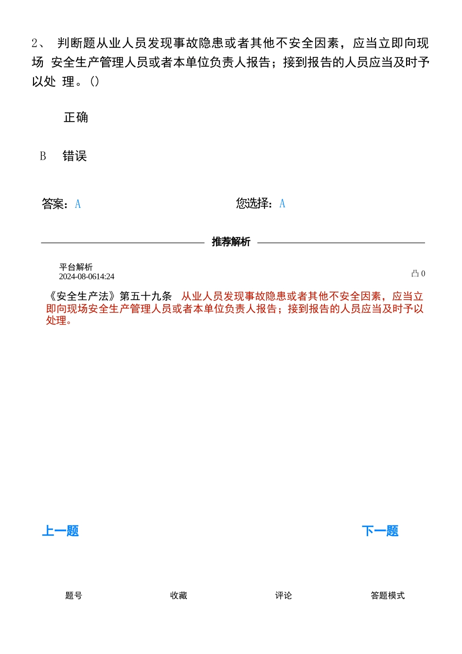 熔化焊接与热切割考试---判断对483题_第2页