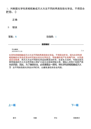 熔化焊接与热切割考试---判断对483题