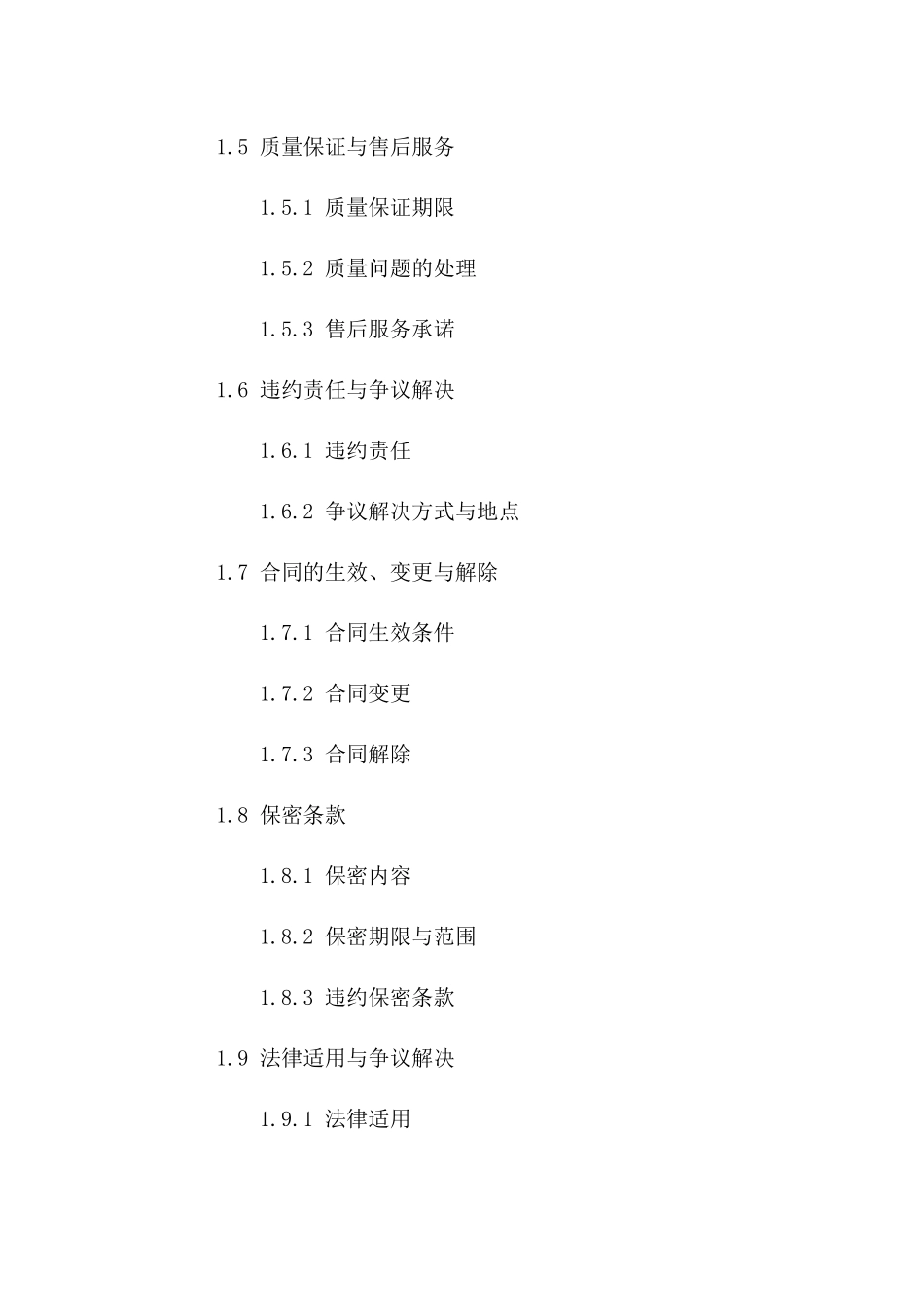 防火窗购销协议实例2024年版详尽版_第3页