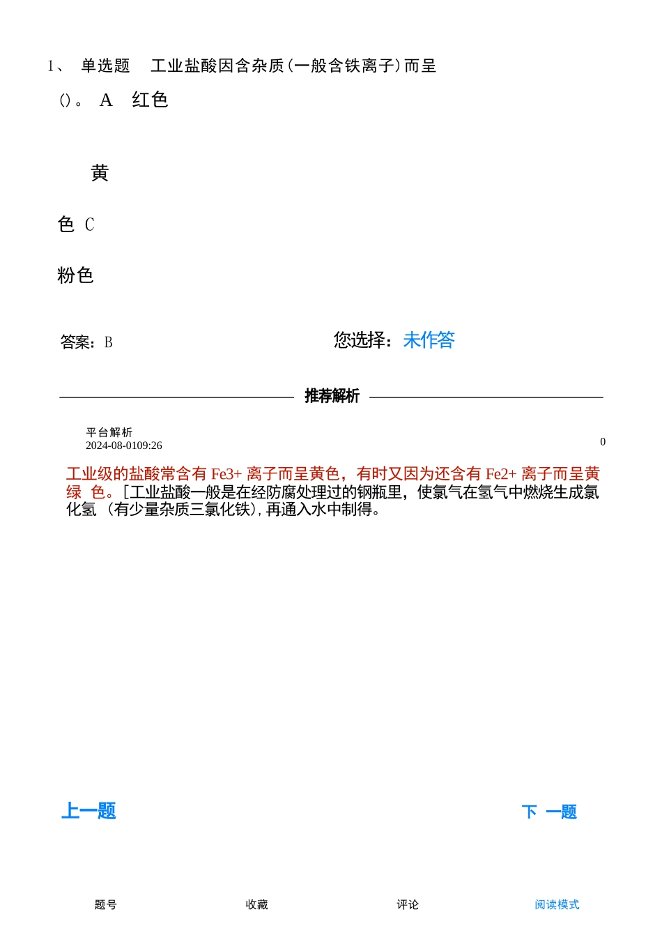 熔化焊接与热切割考试---单选478题_第1页