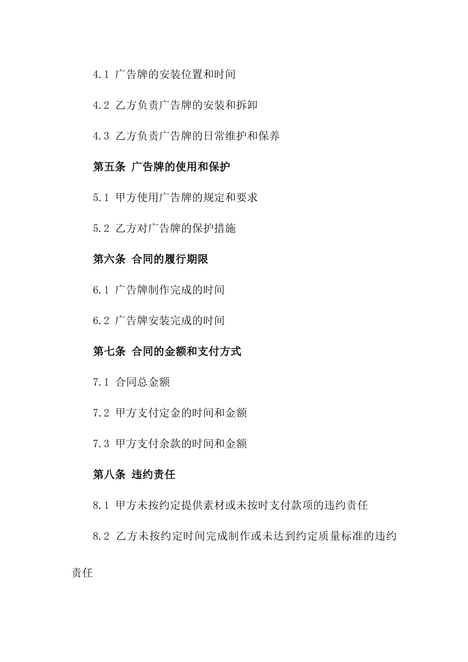 宣传广告牌专项制作协议版B版_第3页