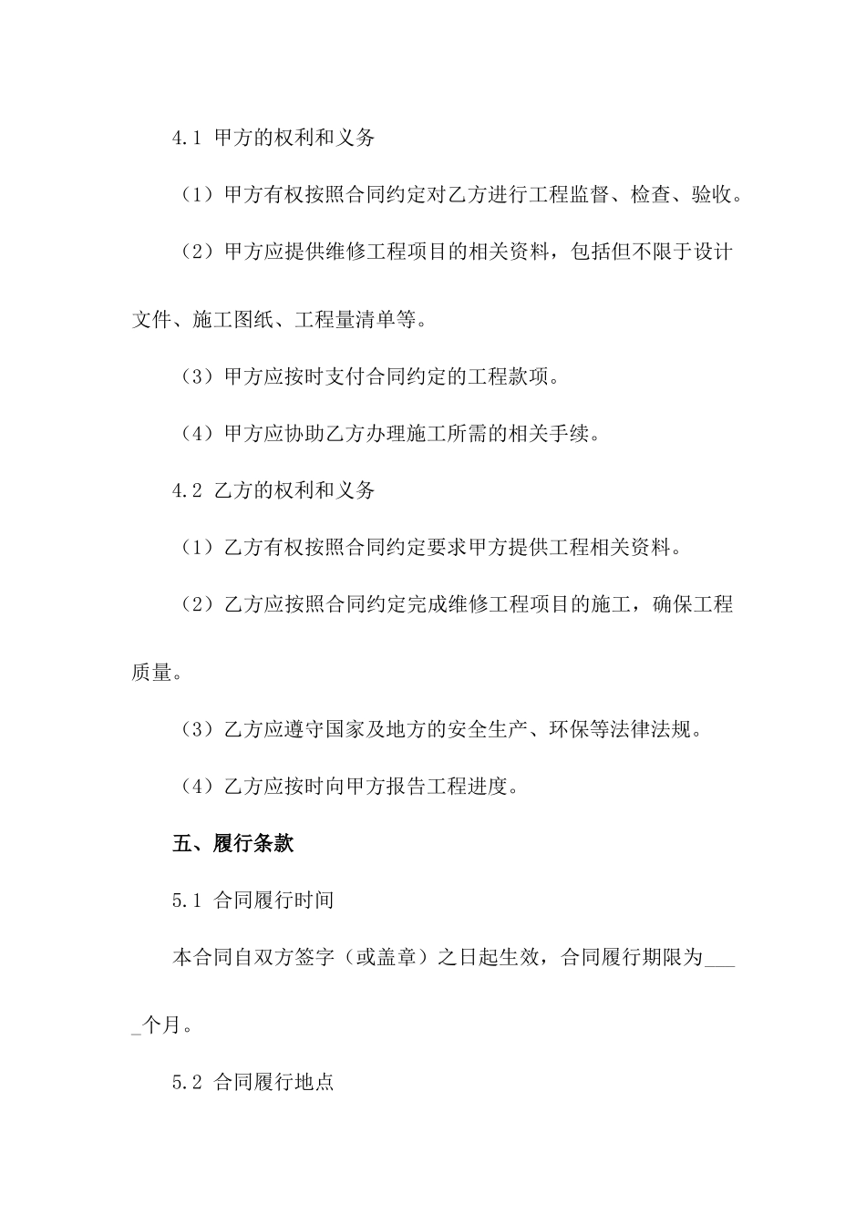 维修工程项目标准化合同示例_第3页