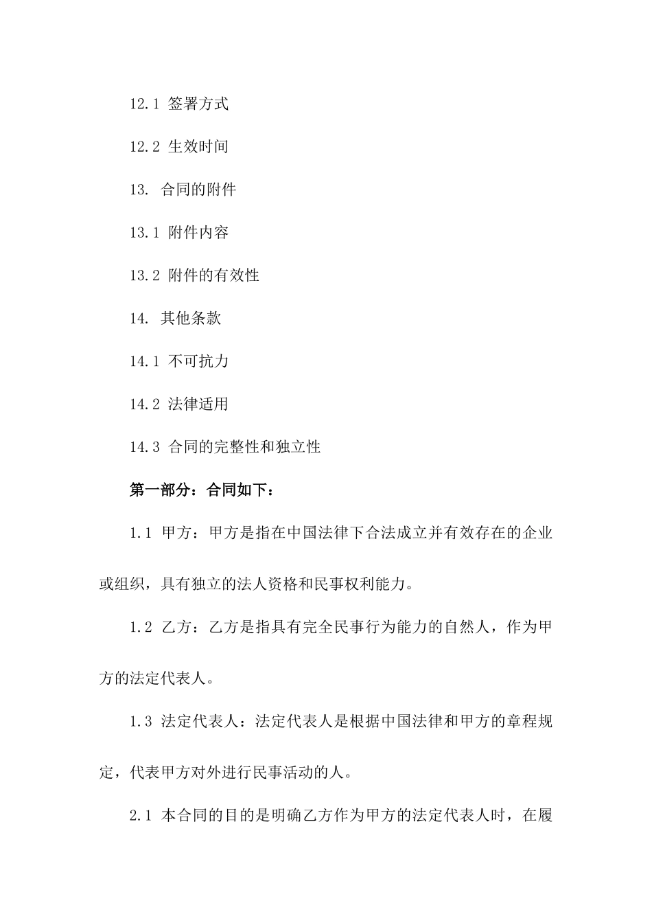 2024年法定代表人挂名责任免除合同_第3页