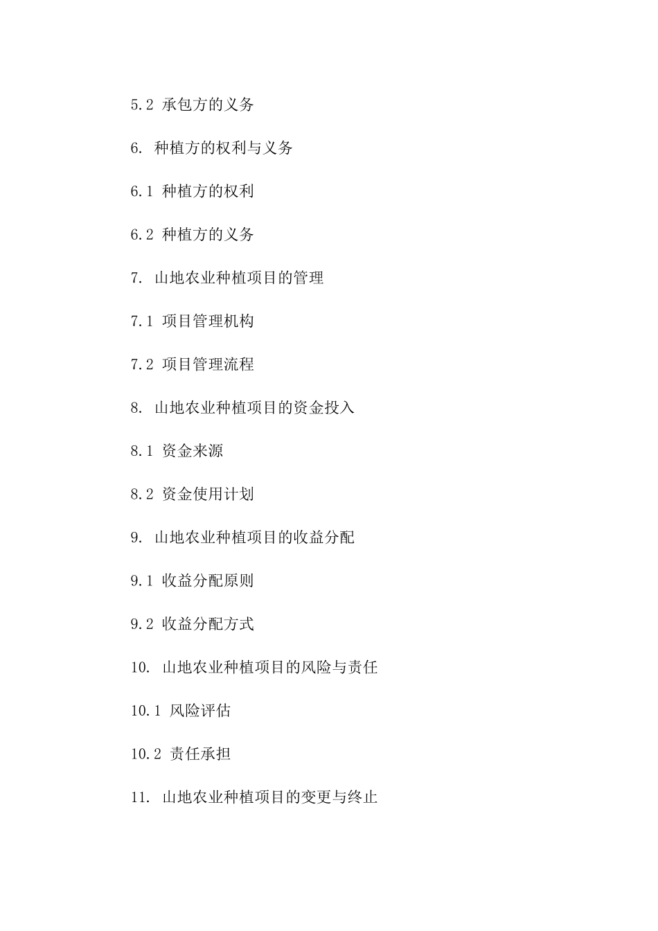 山地农业种植承包合同书版B版_第3页