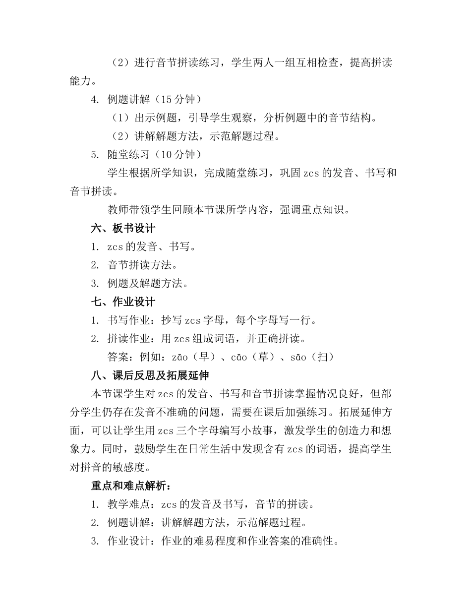 zcs第二课时部编版一年级语文上册教案_第2页