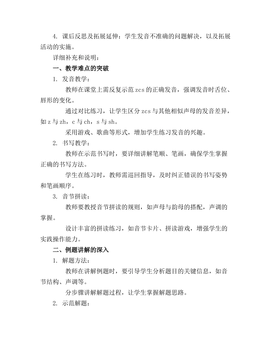 zcs第二课时部编版一年级语文上册教案_第3页