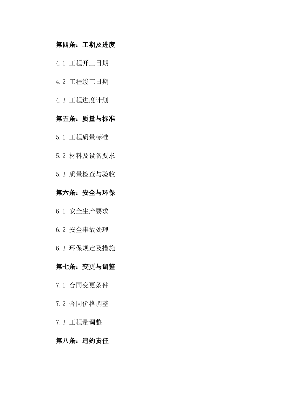 建筑行业分包工程协议规范版_第3页