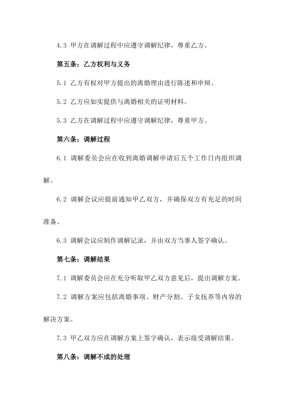 2024女方离婚调解合同书专业样本版_第3页