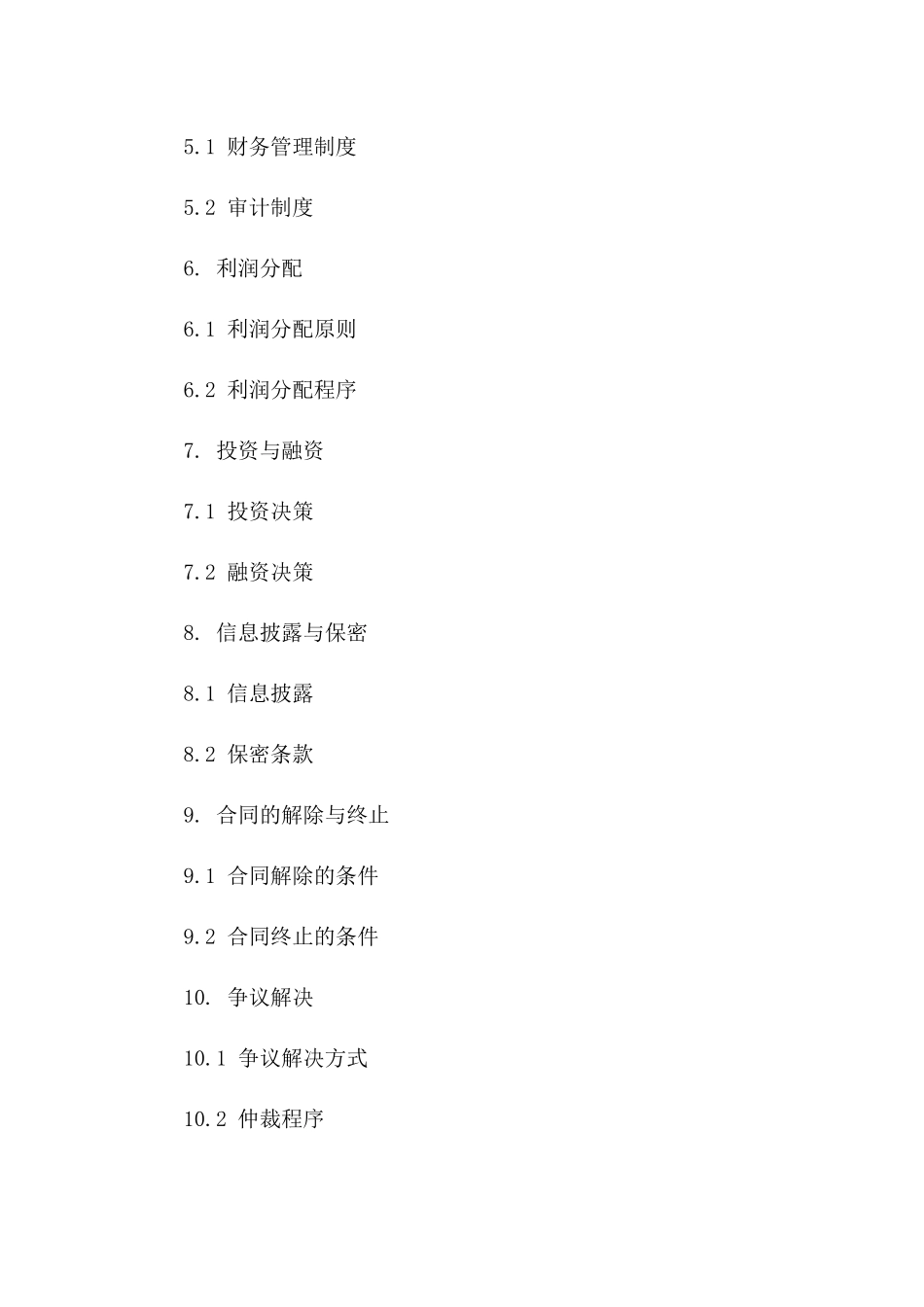 股东间合作协议2024年范本细则版B版_第3页