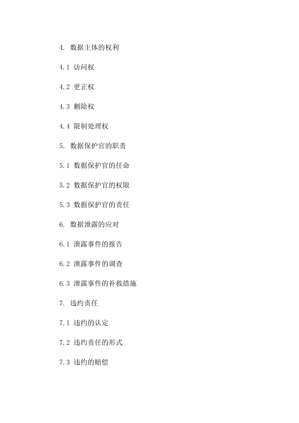 2024年版个人数据保护与保密协议版B版_第3页