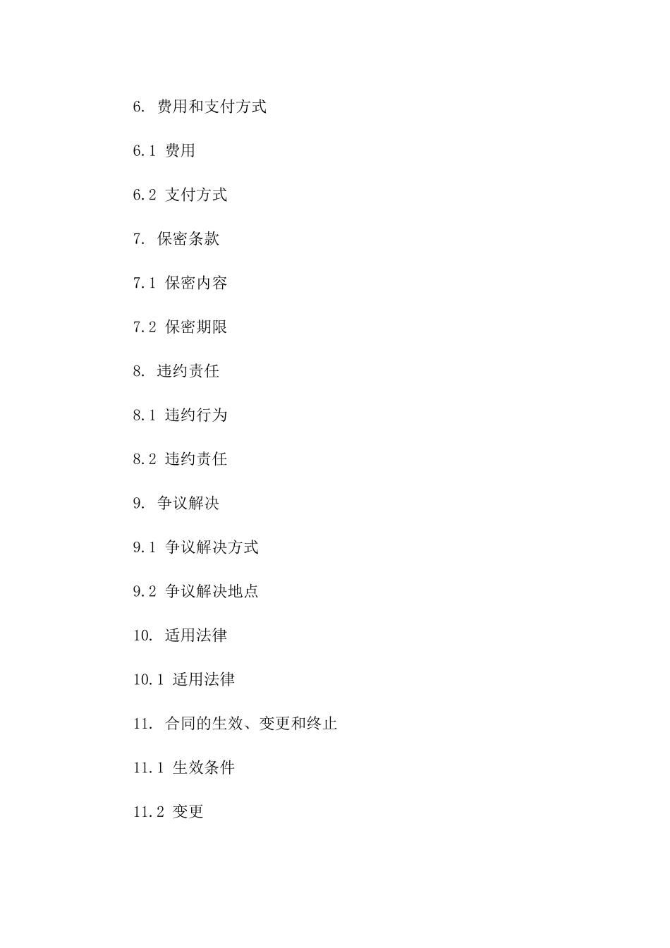 专业教育顾问服务合同通用范本_第2页