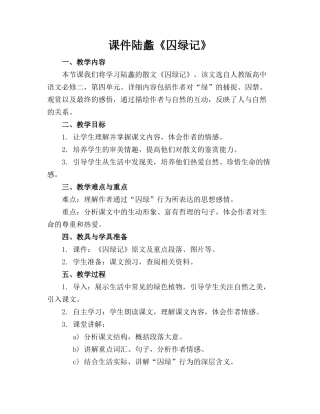 课件陆蠡《囚绿记》