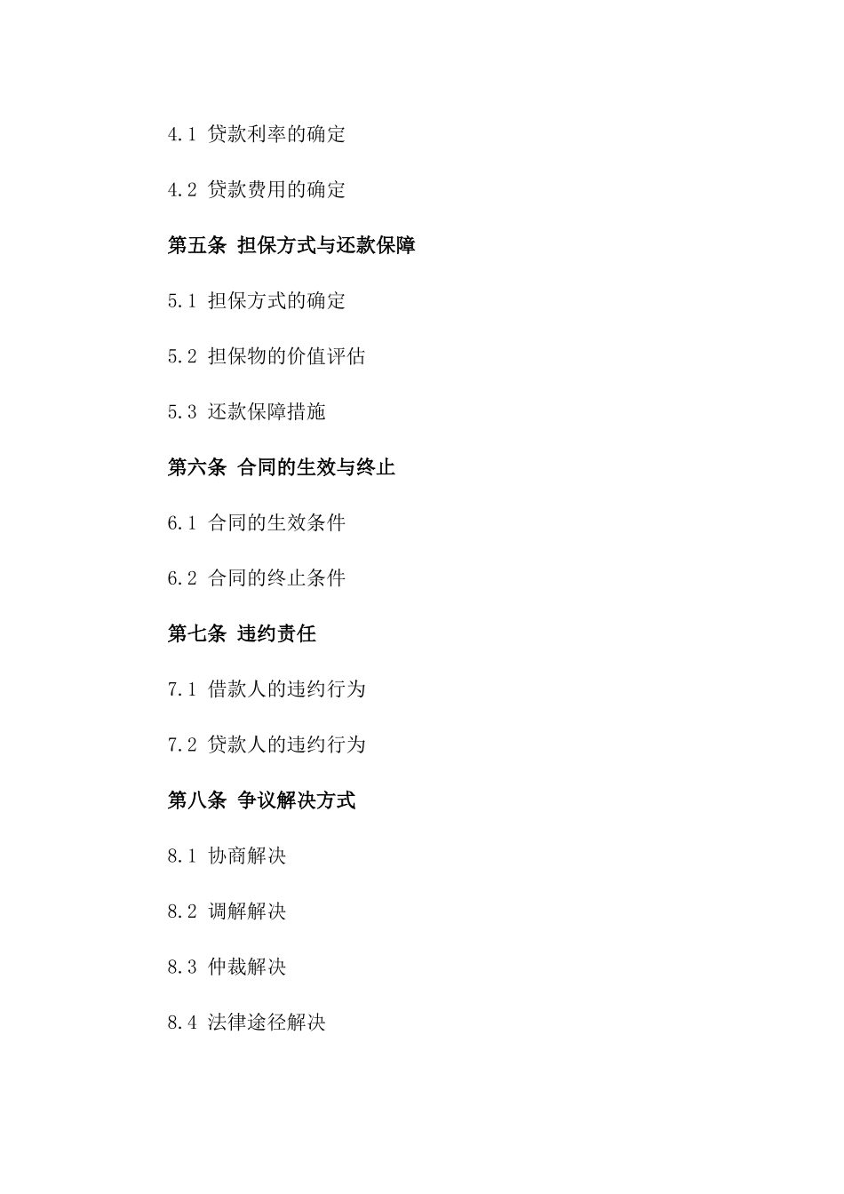 2024精选国际间个人借款协议范本_第2页