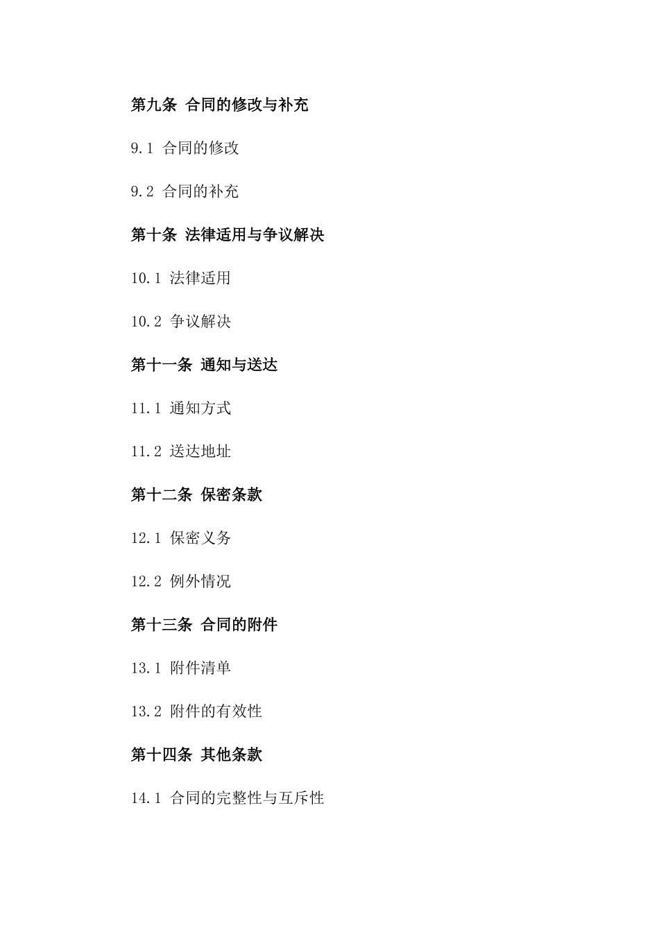 2024精选国际间个人借款协议范本_第3页