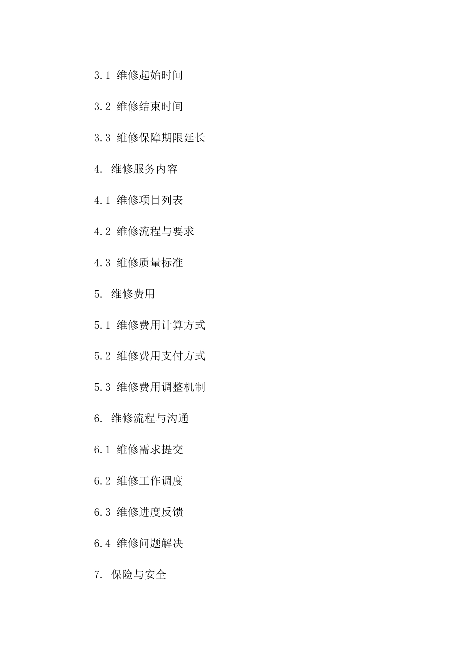 2024建设项目施工后维修保障协议条款细则一_第3页