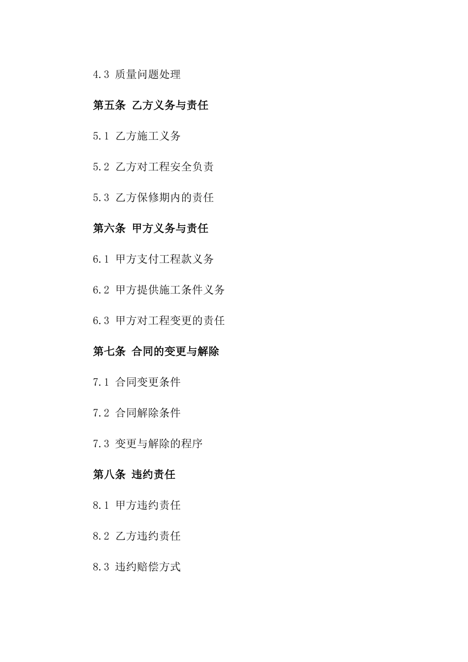 2024年特定零星工程修建协议样本版_第3页