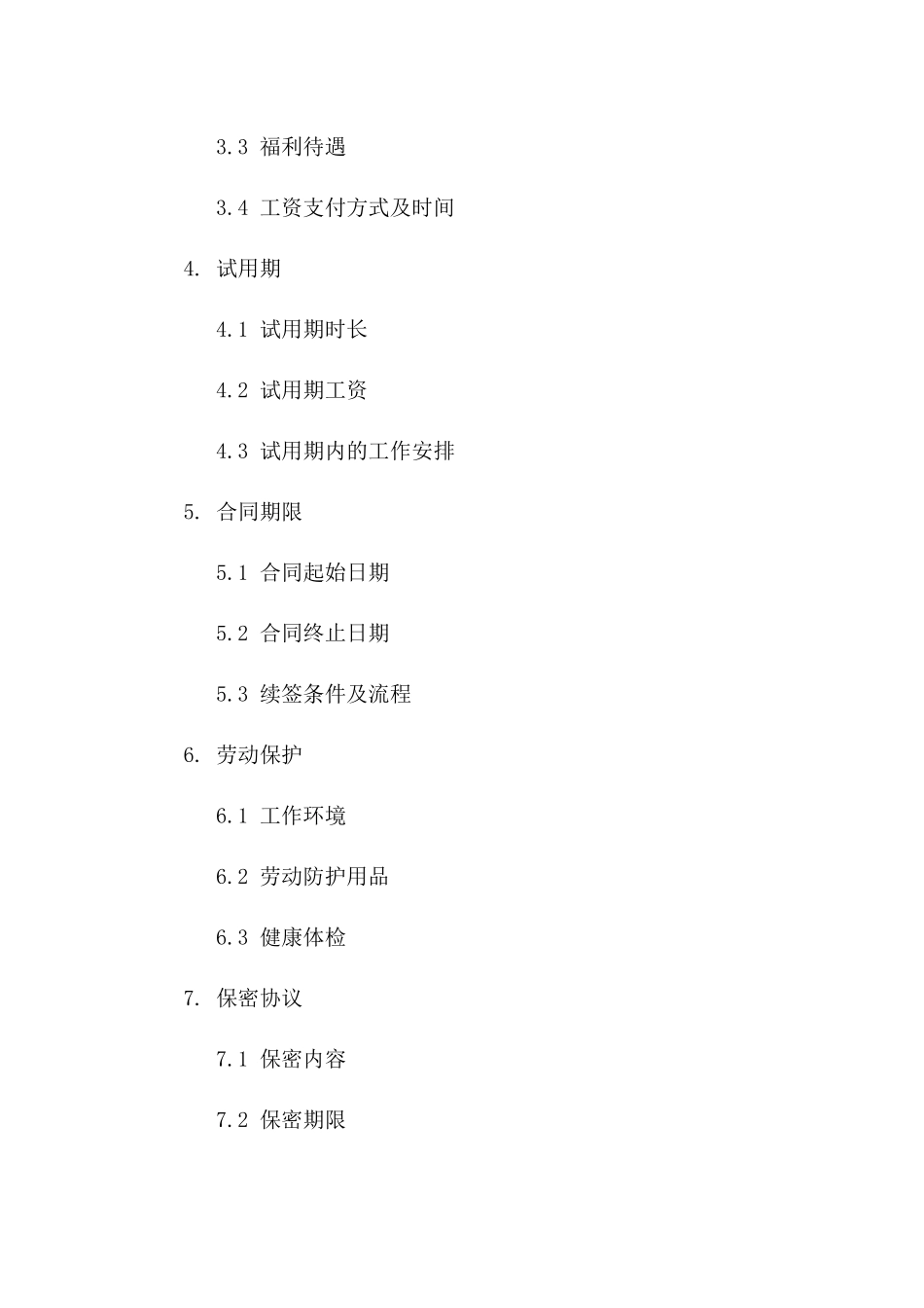 员工劳动协议2024版范本及修改协议书要点解析一_第3页