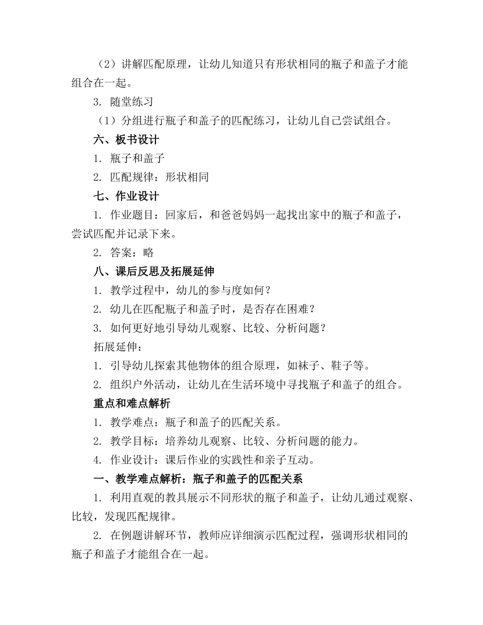 幼儿园中班科学领域精品教案瓶子和盖子_第2页