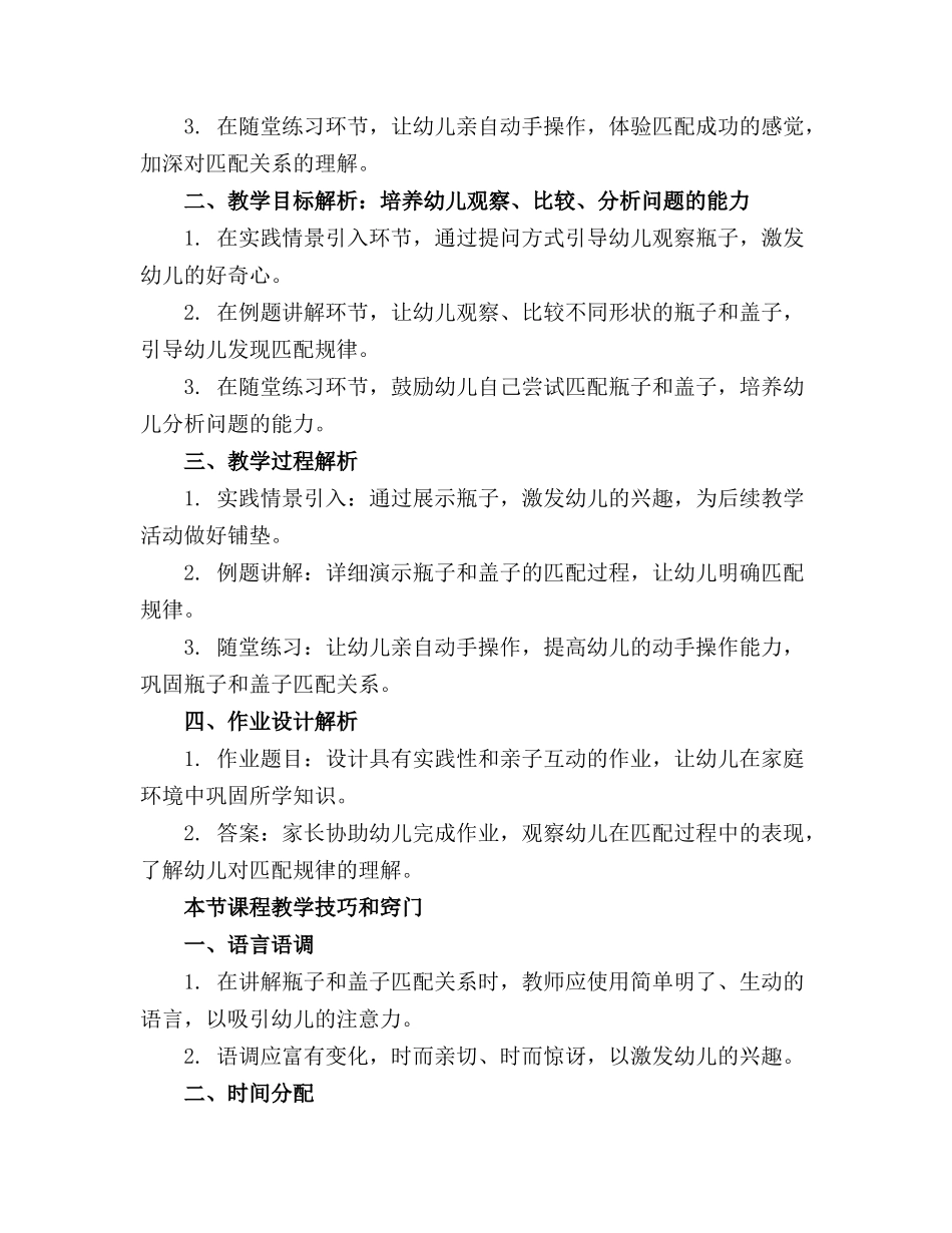 幼儿园中班科学领域精品教案瓶子和盖子_第3页