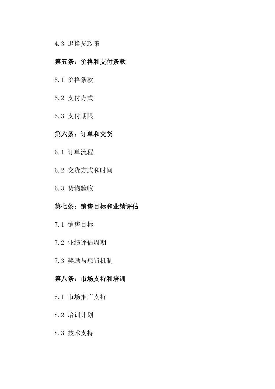 医疗器械经销权益保障协议版_第3页