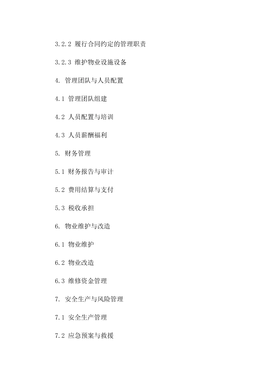 商业物业运营管理合作协议（2024年度）_第2页