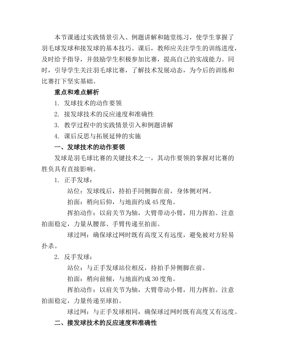 2024年羽毛球教案全(版_第3页