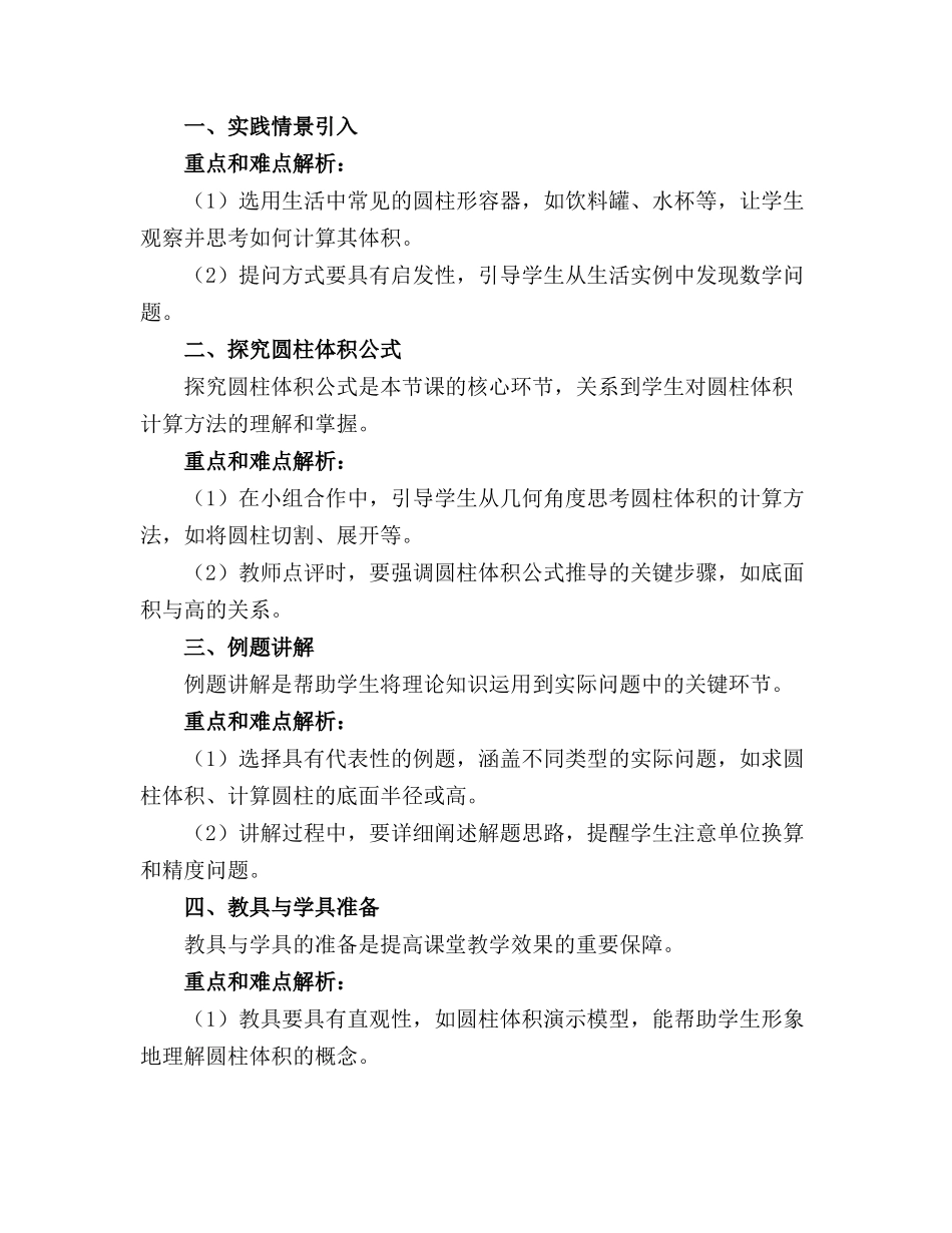2024年小学六年级数学教案《圆柱的体积》_第3页