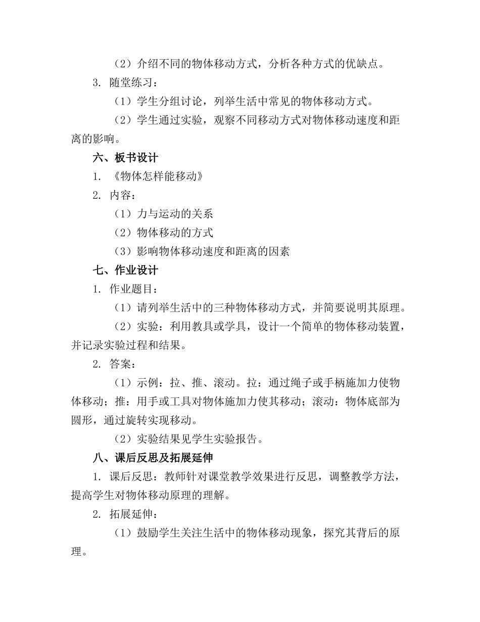 大班科学《物体怎样能移动》一研教案_第2页