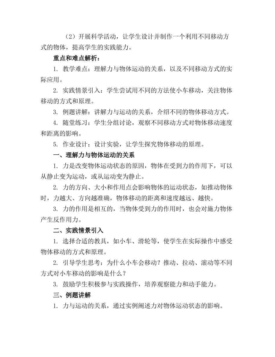 大班科学《物体怎样能移动》一研教案_第3页