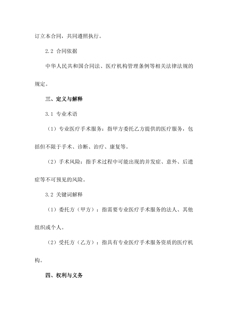 2024专业医疗手术服务合同模板_第3页
