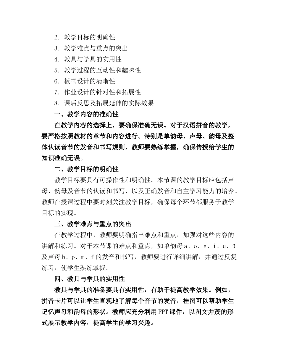 关于小学一年级汉语拼音精品教案_第3页