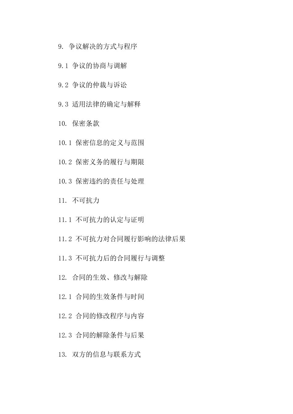 货物运输装载责任协议2024通用版_第3页