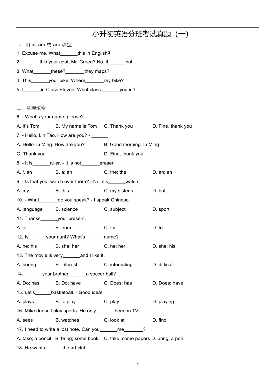 英语学科_小升初真题集_第1页