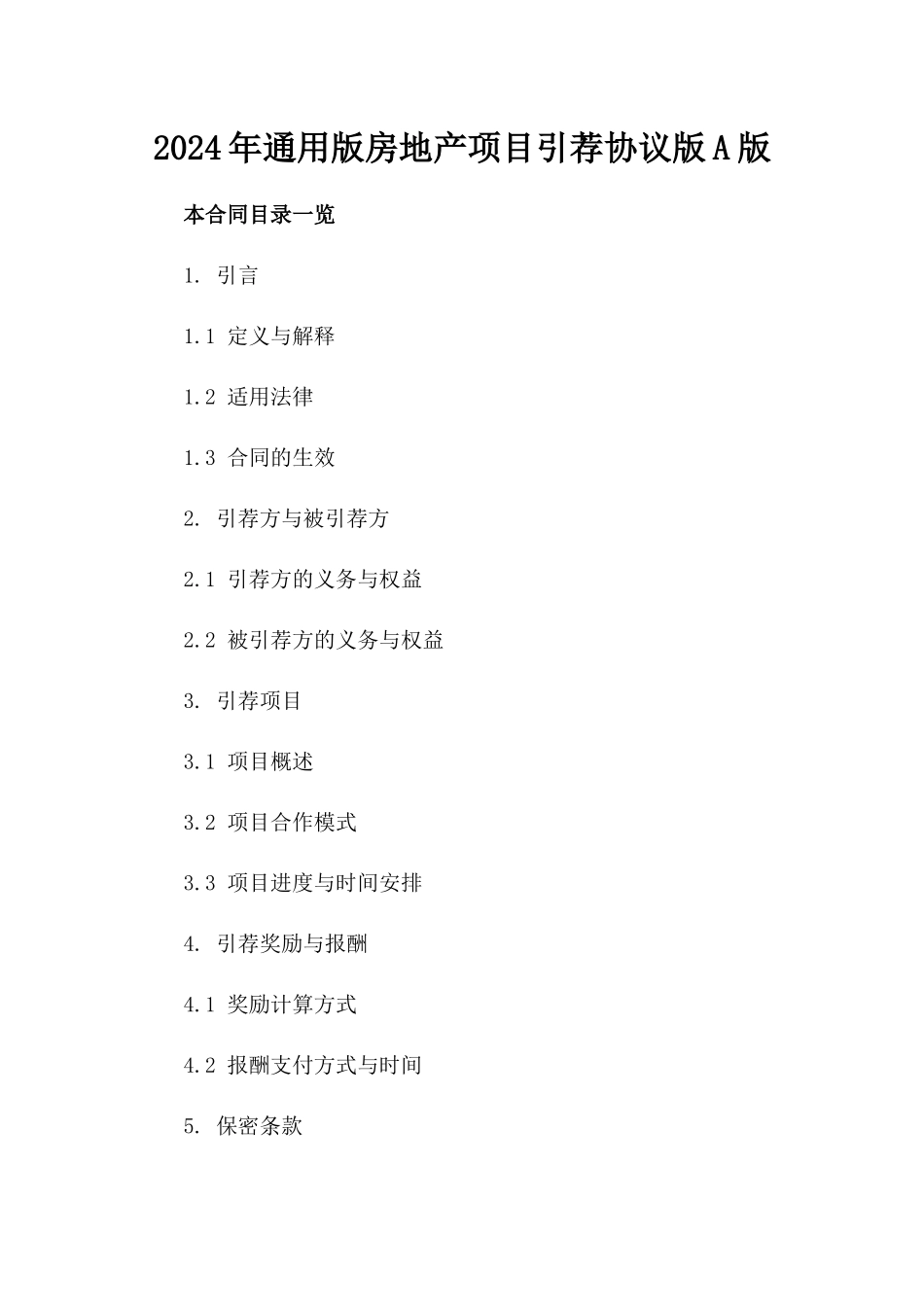 2024年通用版房地产项目引荐协议版A版_第2页