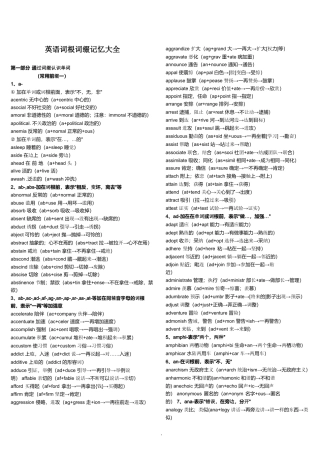 新东方英语词根词缀记忆大全