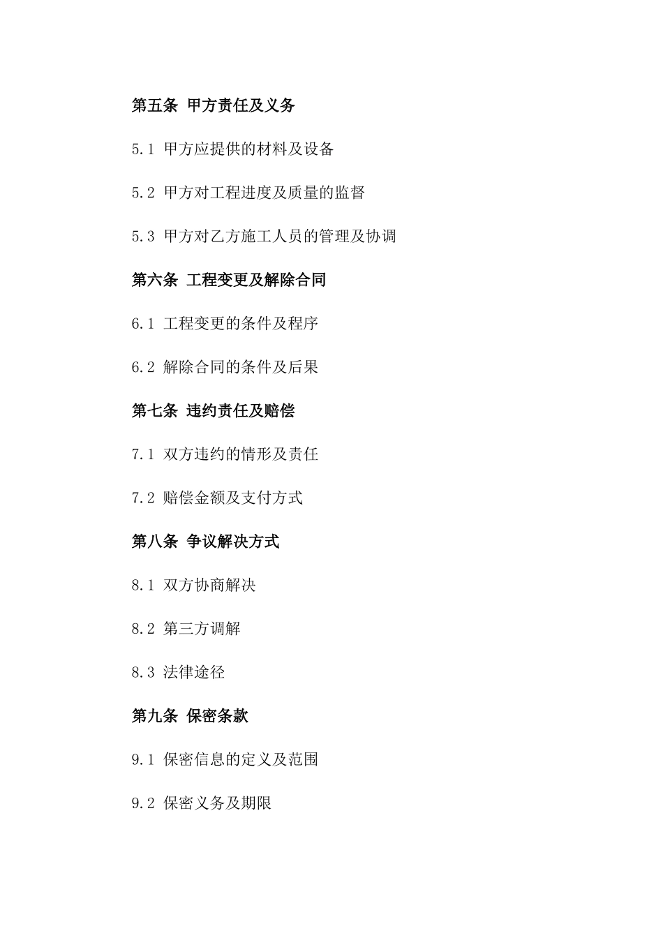 装修工程包清工协议参考格式_第2页