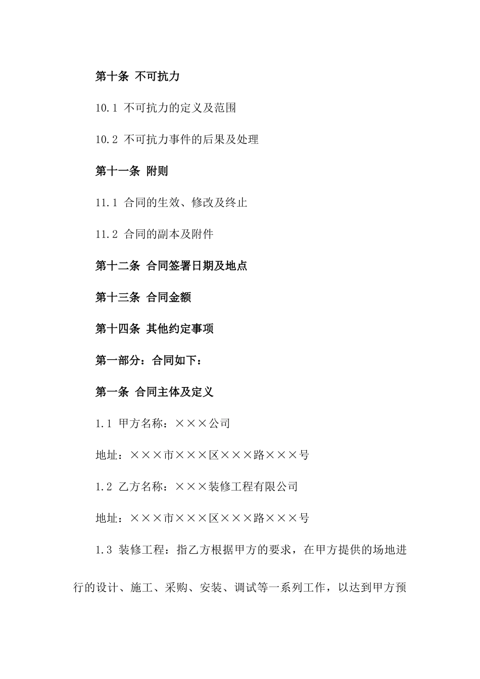 装修工程包清工协议参考格式_第3页