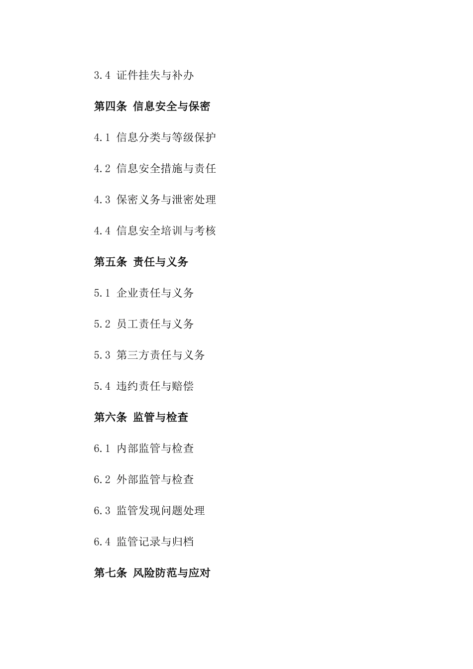 2024企业印章与合同管理细则及关键证件保护办法_第2页