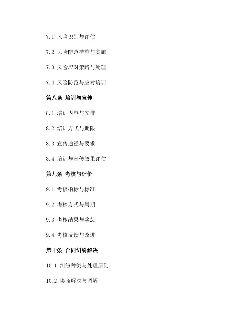 2024企业印章与合同管理细则及关键证件保护办法_第3页