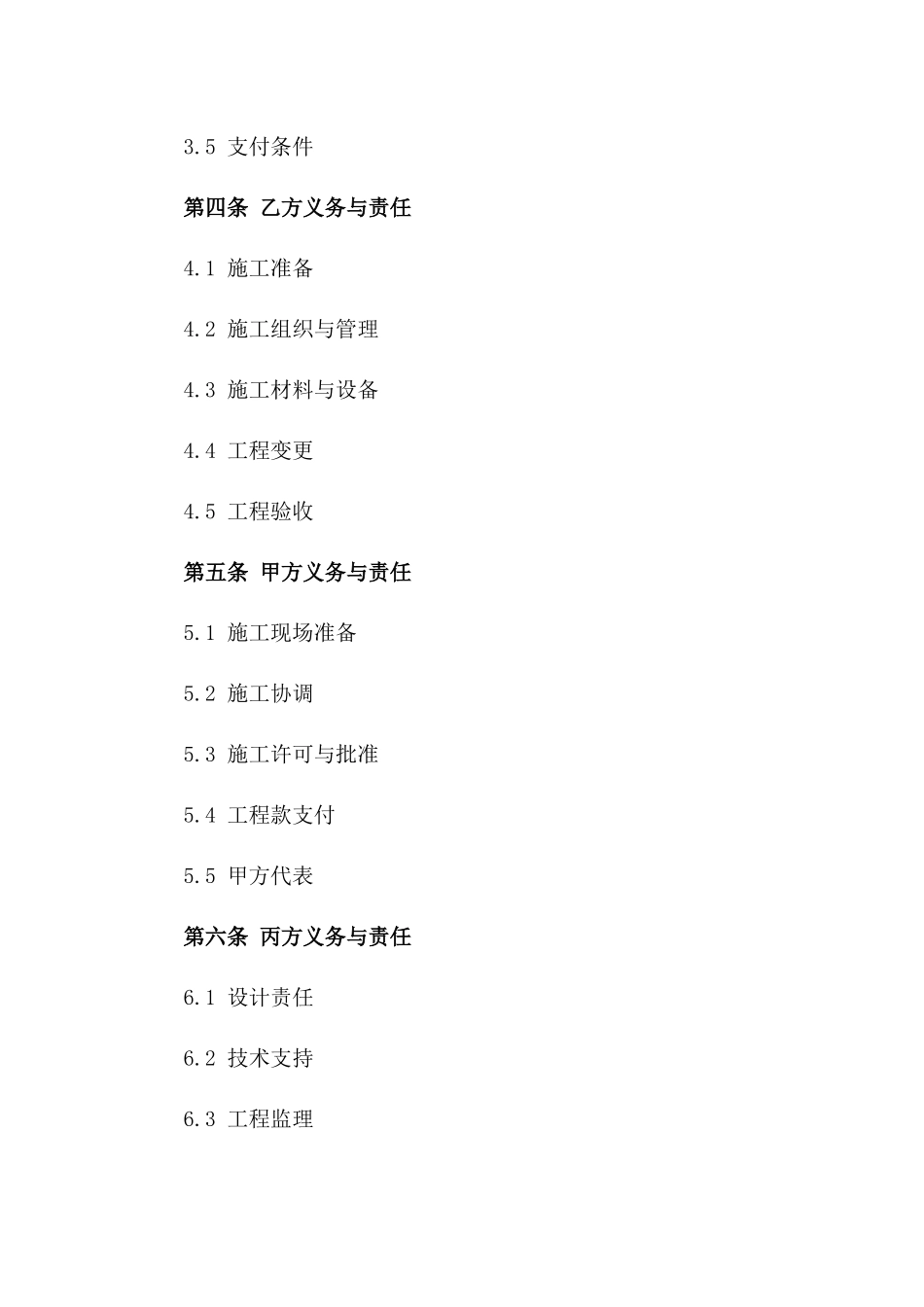 别墅建设施工协议（2024版）版_第3页