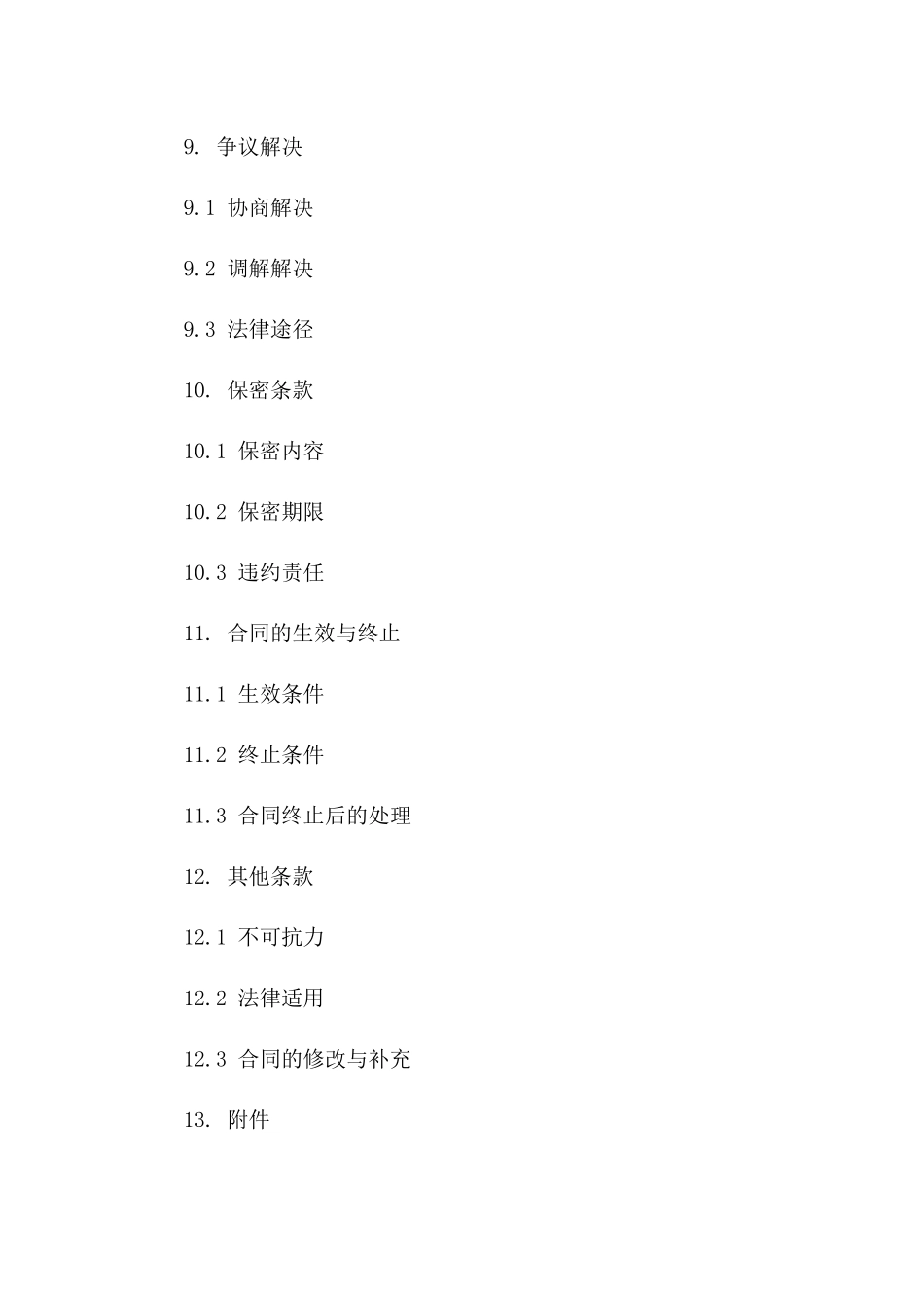 2024常年劳务合作详细协议_第3页