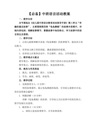【必备】中班语言活动教案