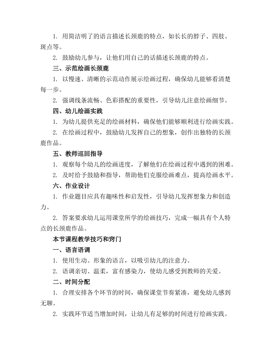 有趣的长颈鹿幼儿园中班美术教案_第3页