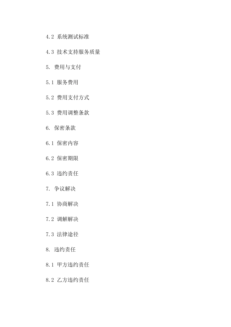 综合布线系统安装服务协议专业模板2024一_第3页