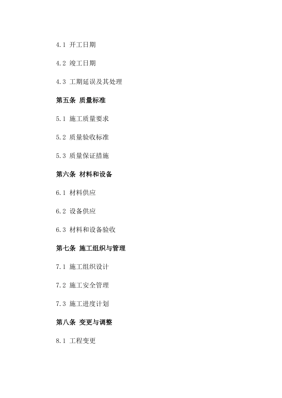 混凝土地面施工合同书(2024版)_第3页