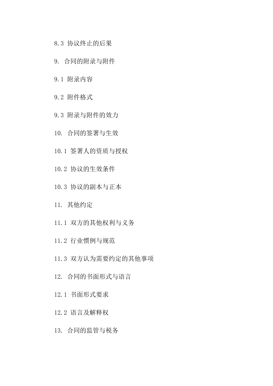 高端苹果订购协议：2024年精品果品交易指南_第3页