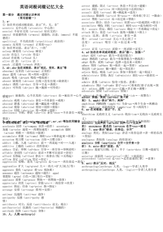 新东方英语词根词缀记忆大全（整理打印版）