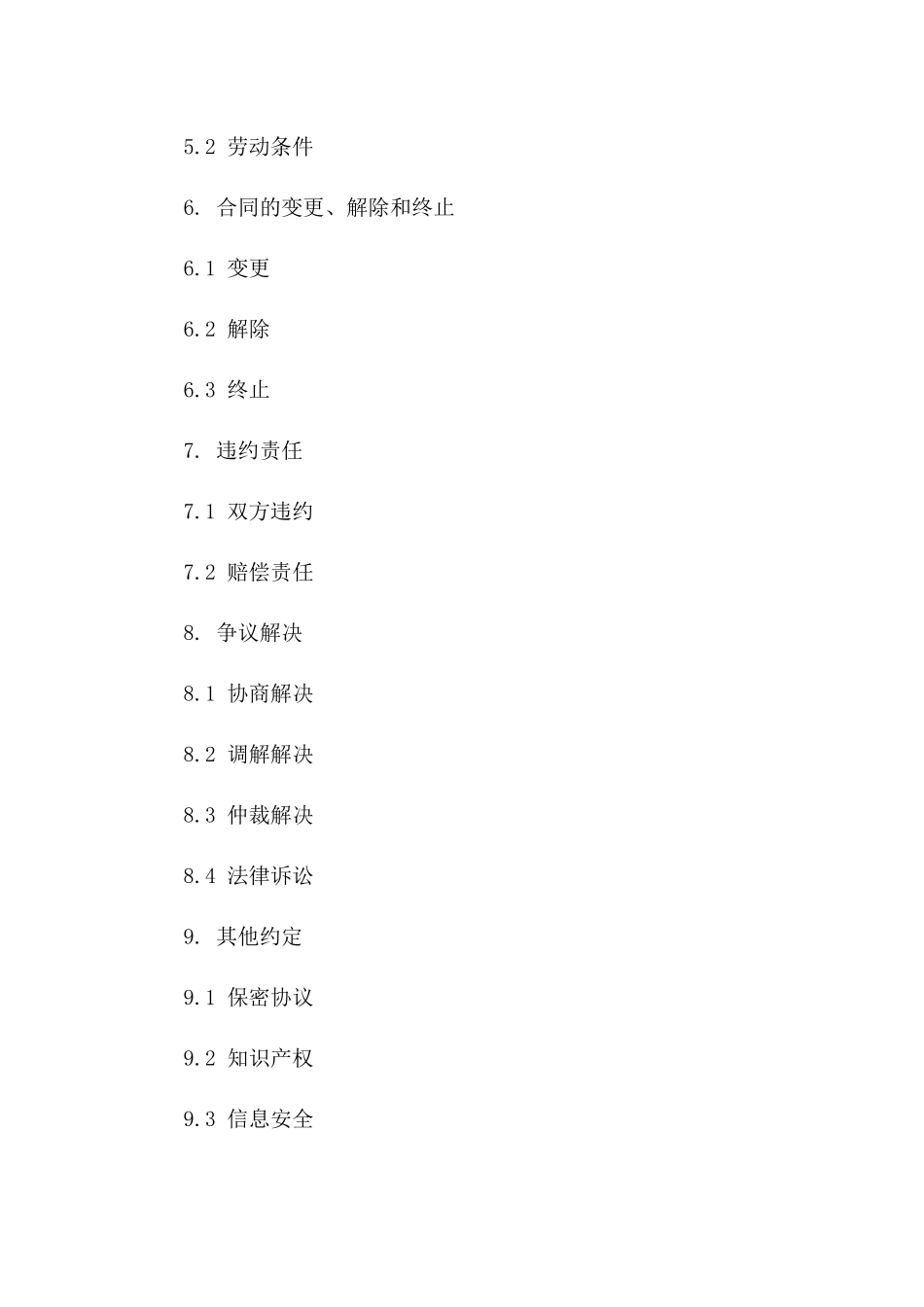 2024年标准仓库管理员聘用协议样本版_第3页