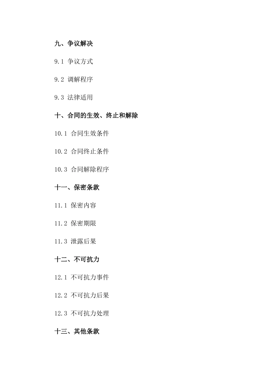 河岸线2024年整治施工协议条款_第3页