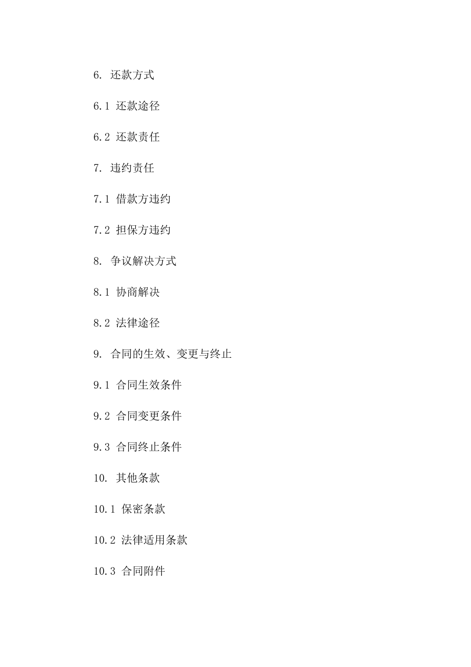 财政局专用短期借款协议样本版A版_第3页